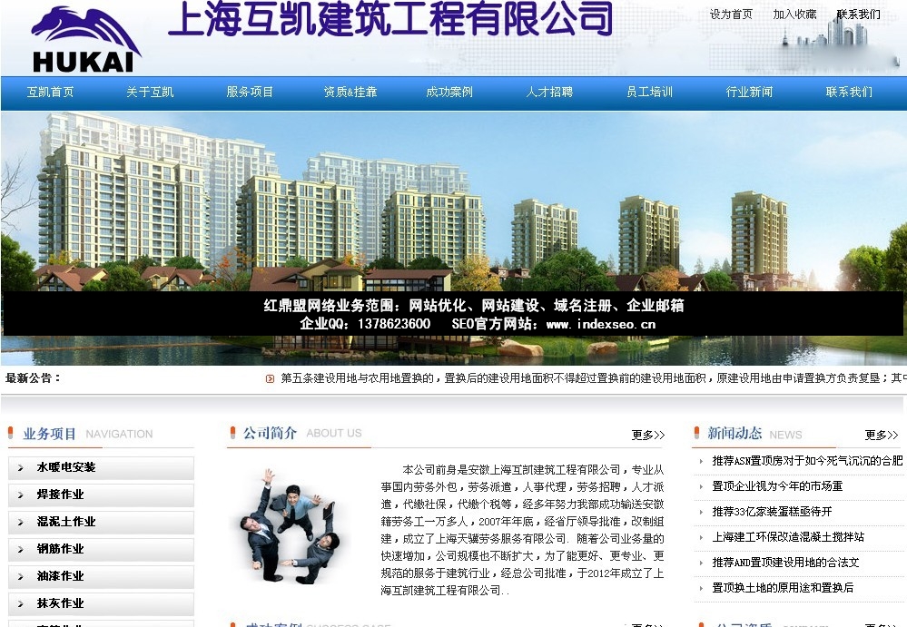 红鼎盟案例：上海互凯建筑工程有限公司
